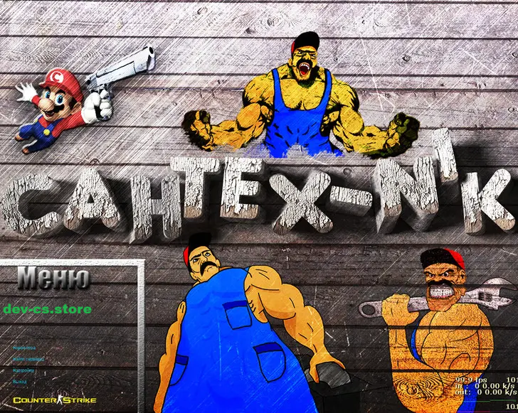 CS 1.6 от Сантехника